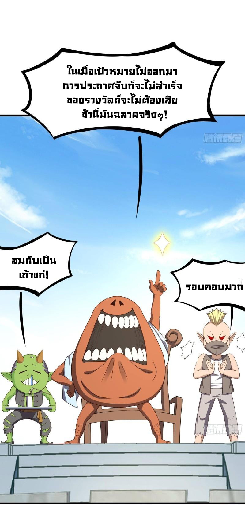 King of Hell ราชาแห่งยมโลก ตอนที่ 42 หน้า 30