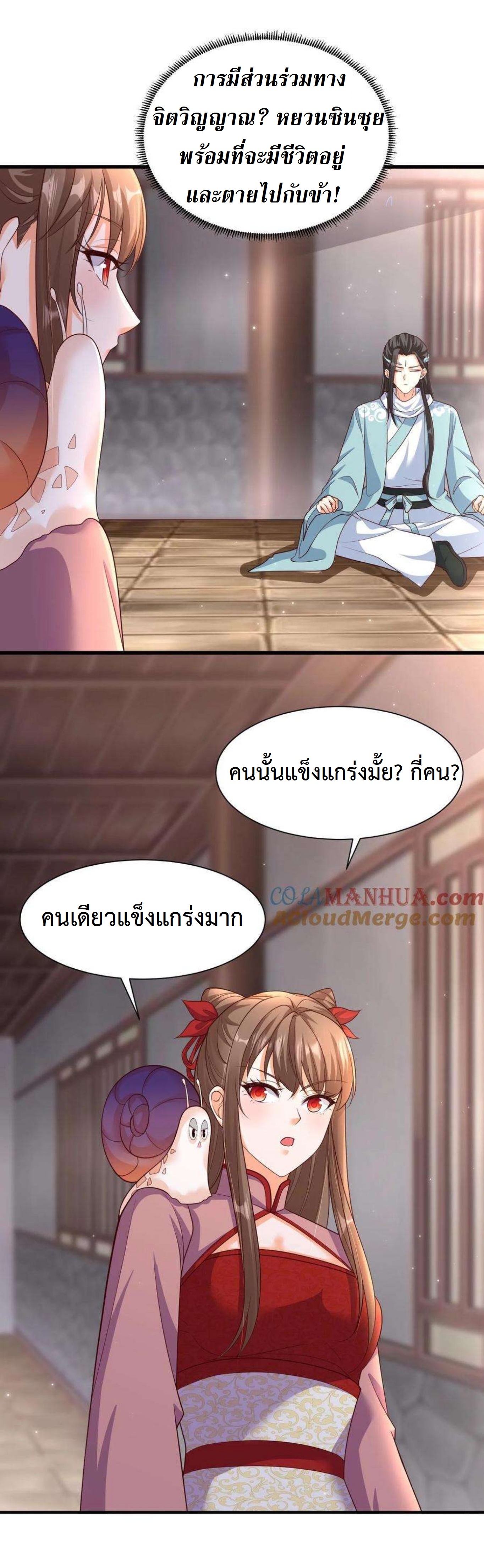 ปีศาจที่ไร้เทียมทานในโลก ตอนที่ 316 หน้า 10