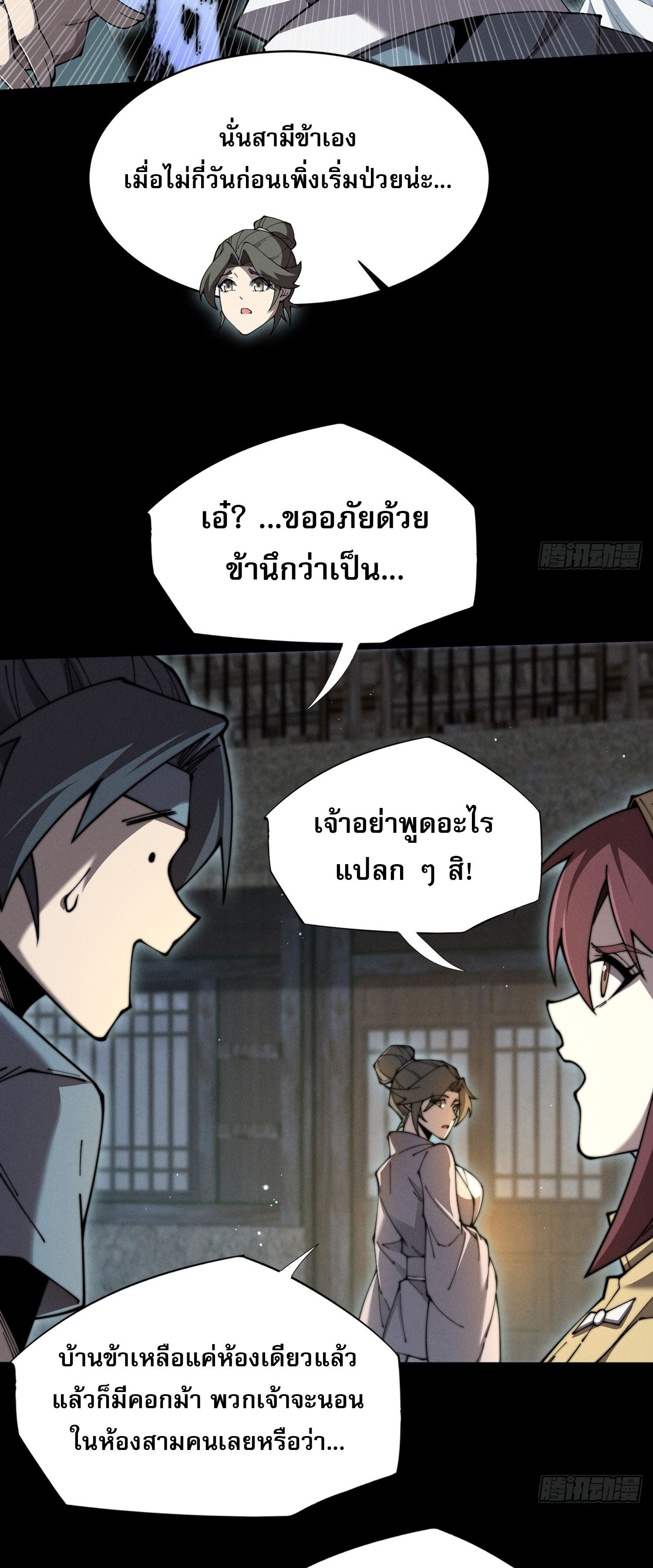 วิถีเซียนนอกรีต ตอนที่ 5 หน้า 40