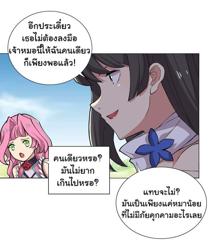 เกิดใหม่เป็นเจ้าหญิงแห่งโชคชะตา 666 โชคชะตา ตอนที่ 1 หน้า 9