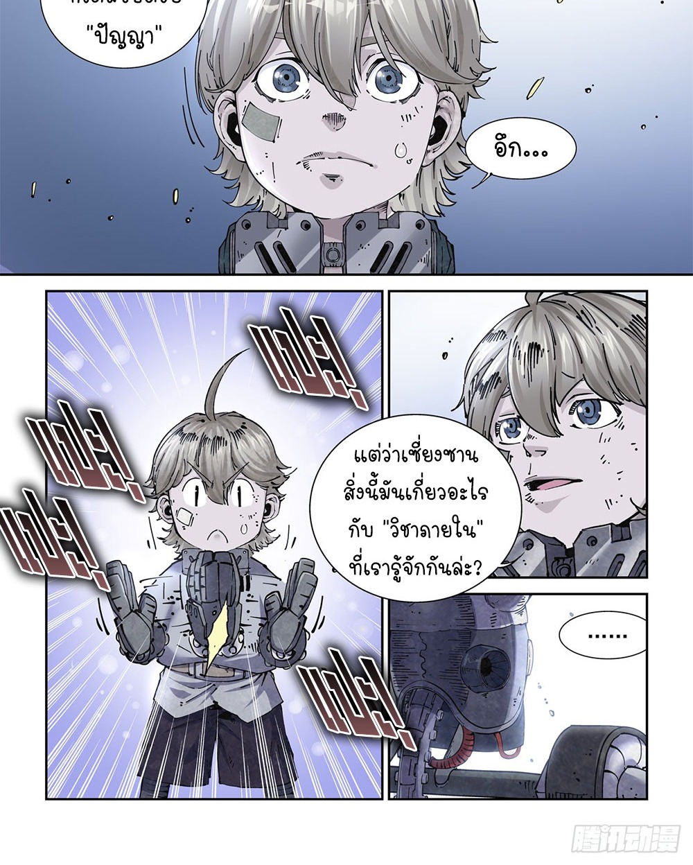 Legend of Cyber Heroes | ตำนานยุทธจักรไซเบอร์ ตอนที่ 14 หน้า 15