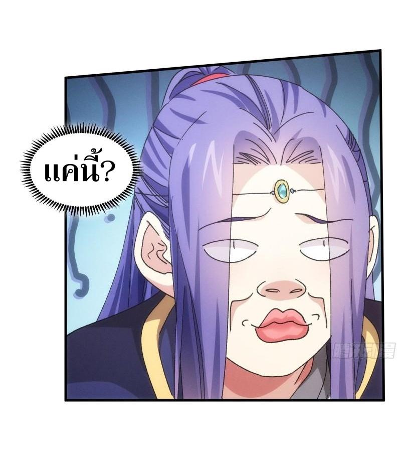 ข้าแค่ไม่เล่นไพ่ตามเกม ตอนที่ 83 หน้า 17