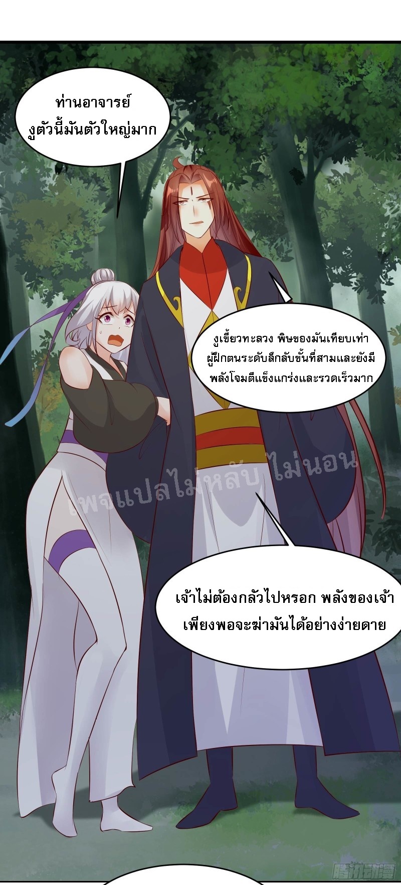 ฮาเร็มของข้ามีแต่ลูกศิษย์หญิงทั้งนั้น ตอนที่ 20 หน้า 51
