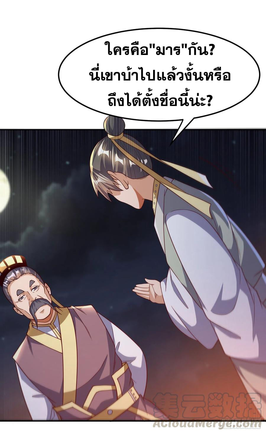 Wu ni ตอนที่ 146 หน้า 19