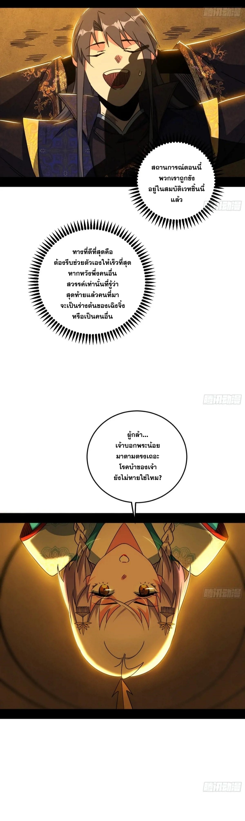 Im an Evil God ข้าคือจักรพรรดิปีศาจ ตอนที่ 488 หน้า 30