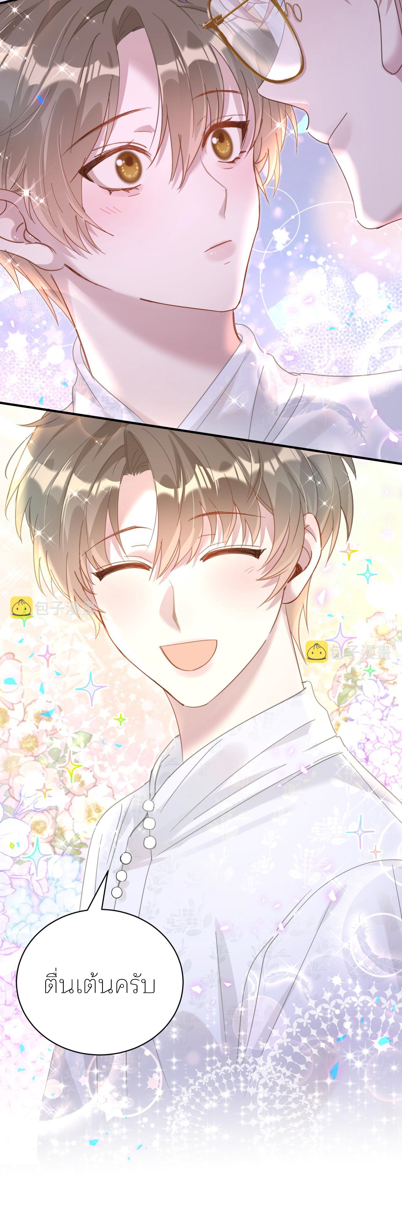 Get Married (BL) ตอนที่ 11 หน้า 23