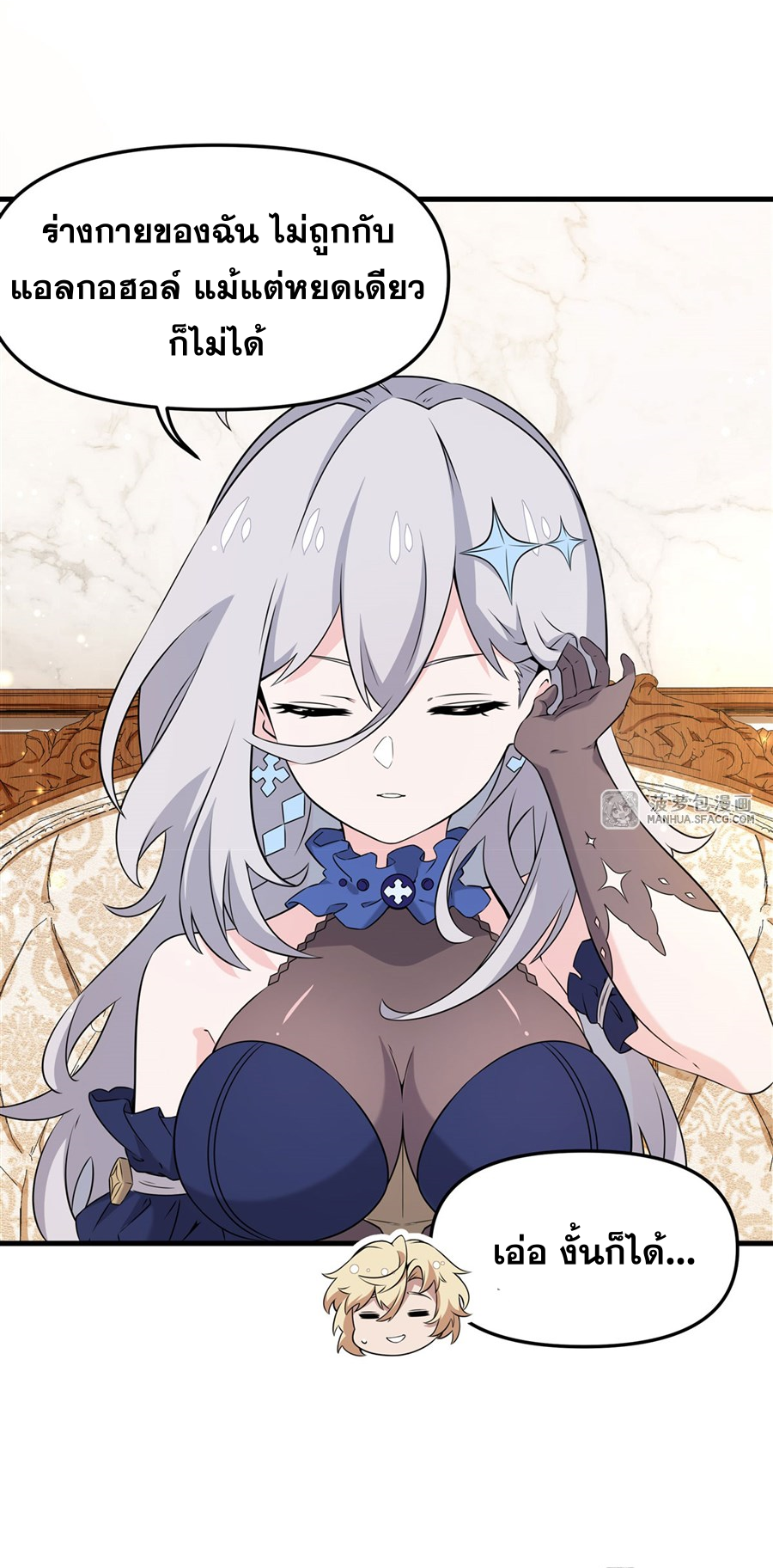 ตัวร้ายผมทองในนิยายตัวเอกหญิงสุดแกร่งก็อยากมีความสุข ตอนที่ 7 หน้า 14