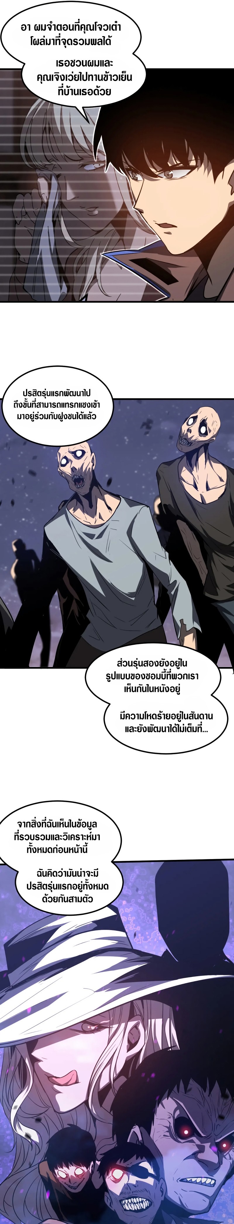 Super Evolution ตอนที่ 88 หน้า 13