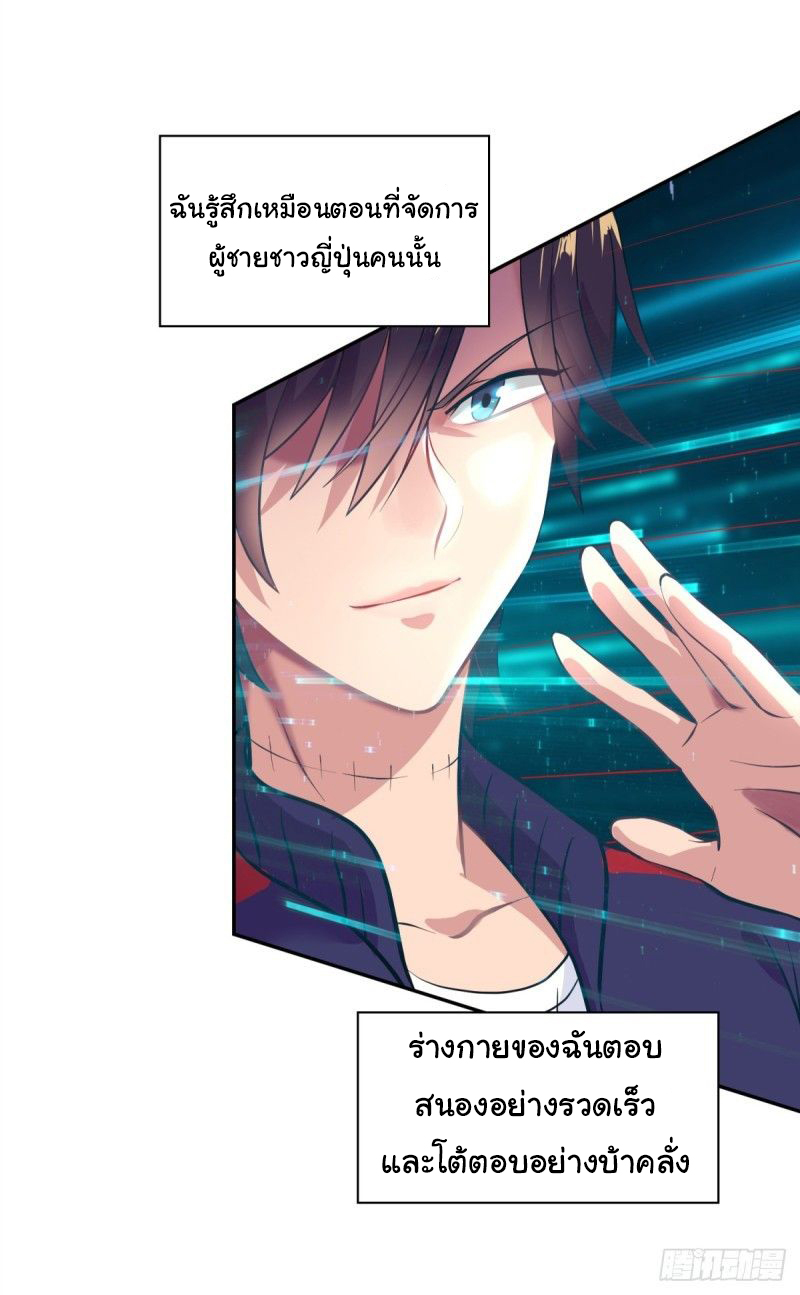 ระบบไลฟ์สด เจ้าพ่อสายเปย์ ตอนที่ 3 หน้า 15