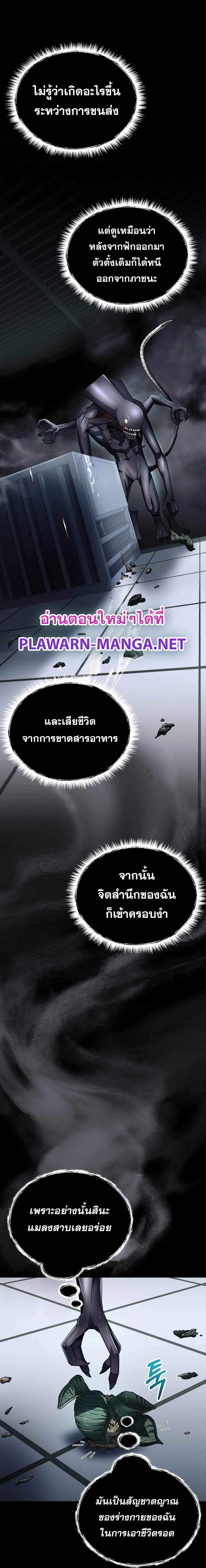 ฉันกลายเป็นสัตว์ประหลาดต่างดาวที่เติบโตได้ ตอนที่ 10 หน้า 16