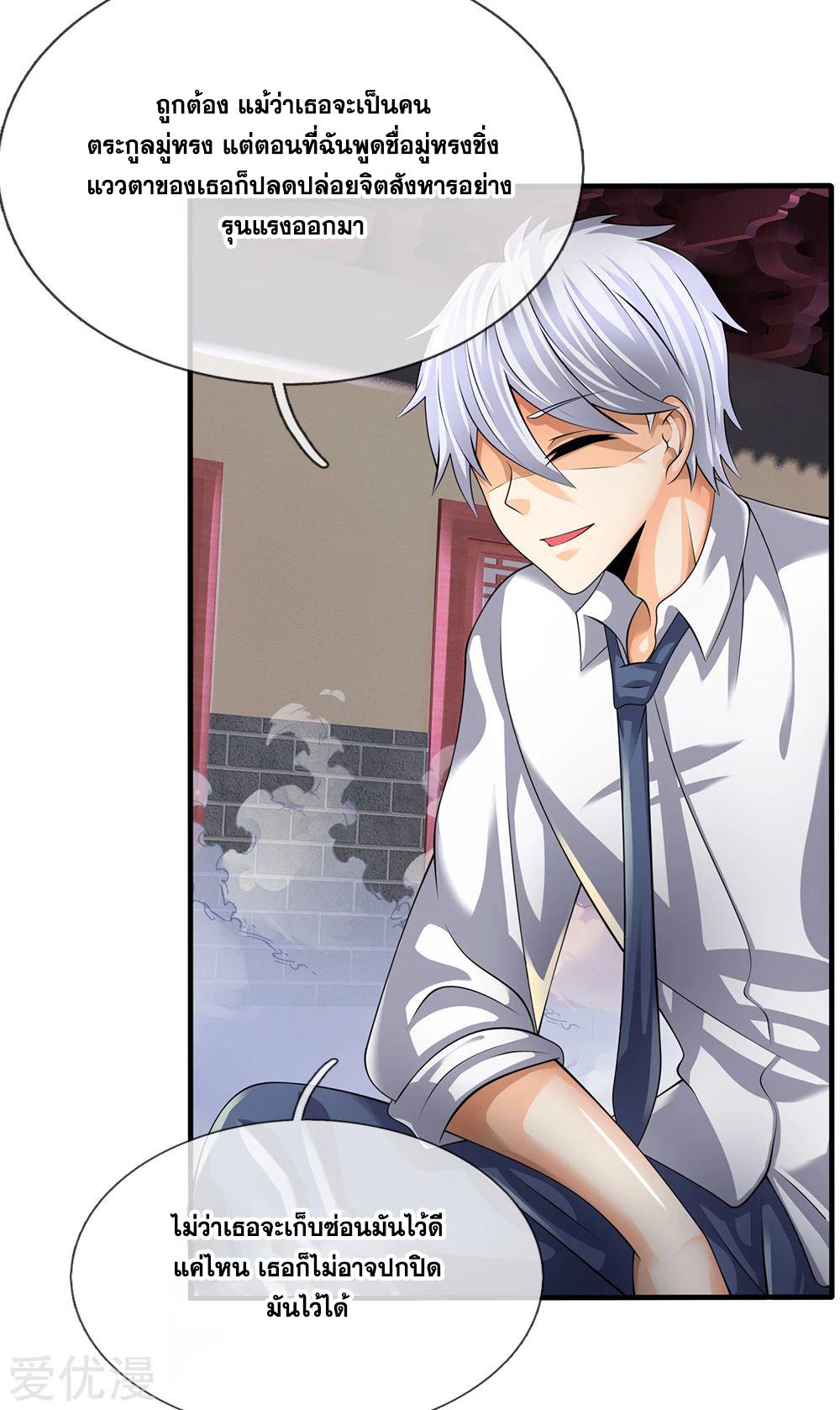 นครเซียนแห่งผู้ต่อต้านสวรรค์ ตอนที่ 131 หน้า 5