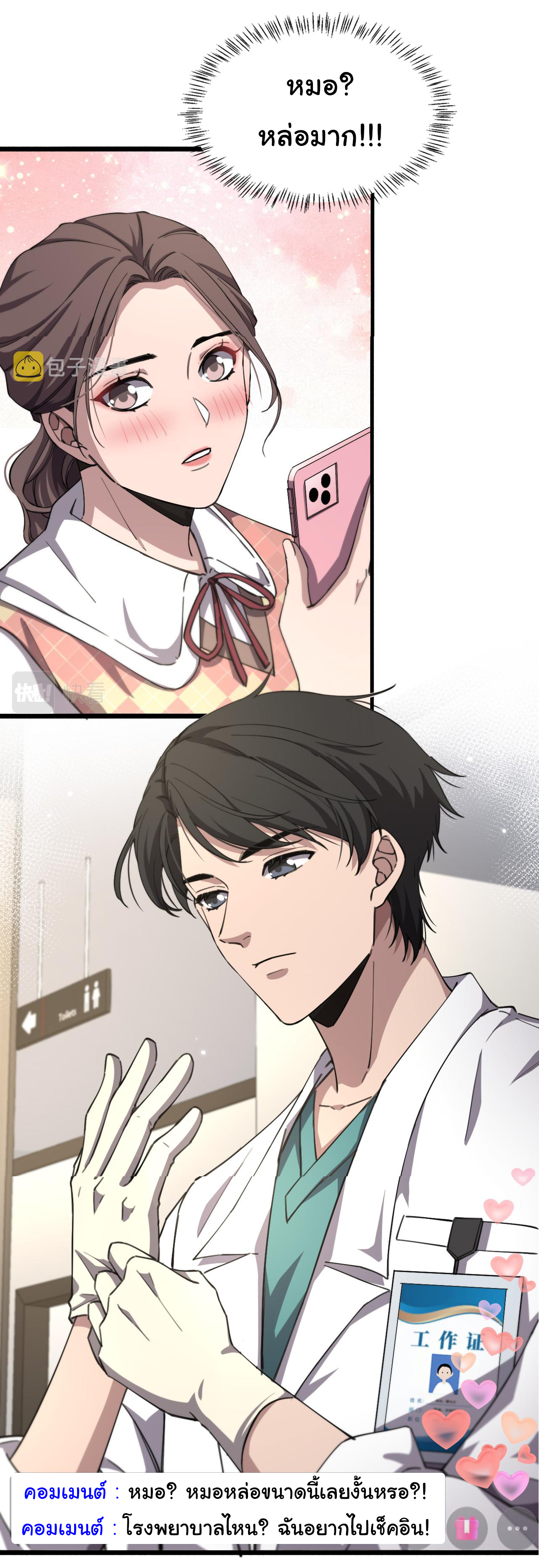 สุดยอดระบบของหมอหลิงหรัน ตอนที่ 185 หน้า 28