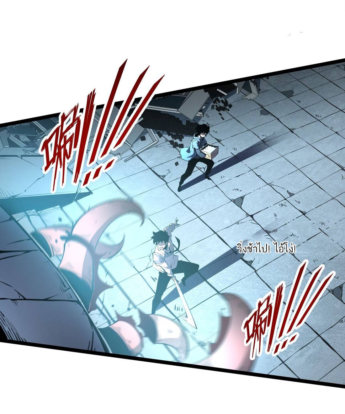 I became a king by picking up trash ฉันกลายเป็นราชาด้วยการเก็บขยะ ตอนที่ 1 หน้า 24