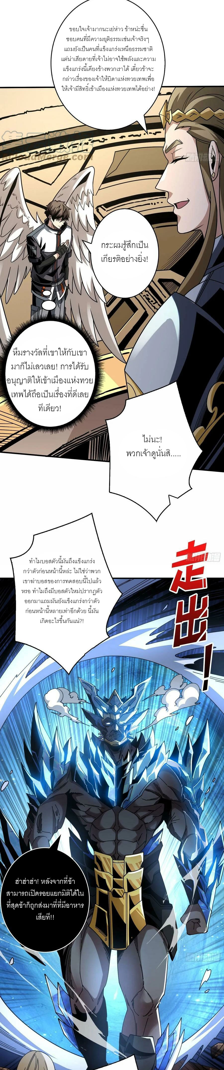 (ชนจีน) IT STARTS WITH A KINGPIN ACCOUNT - จุติจอมราชัน ตอนที่ 279 หน้า 21