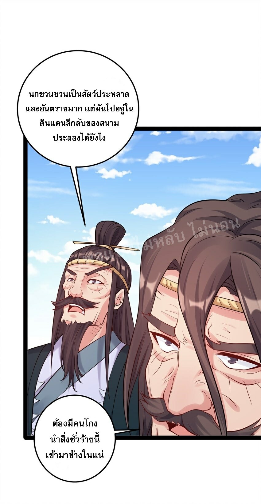 ดันเกิดใหม่เป็นสุดยอดวายร้ายหมายเลขหนึ่ง ตอนที่ 32 หน้า 24