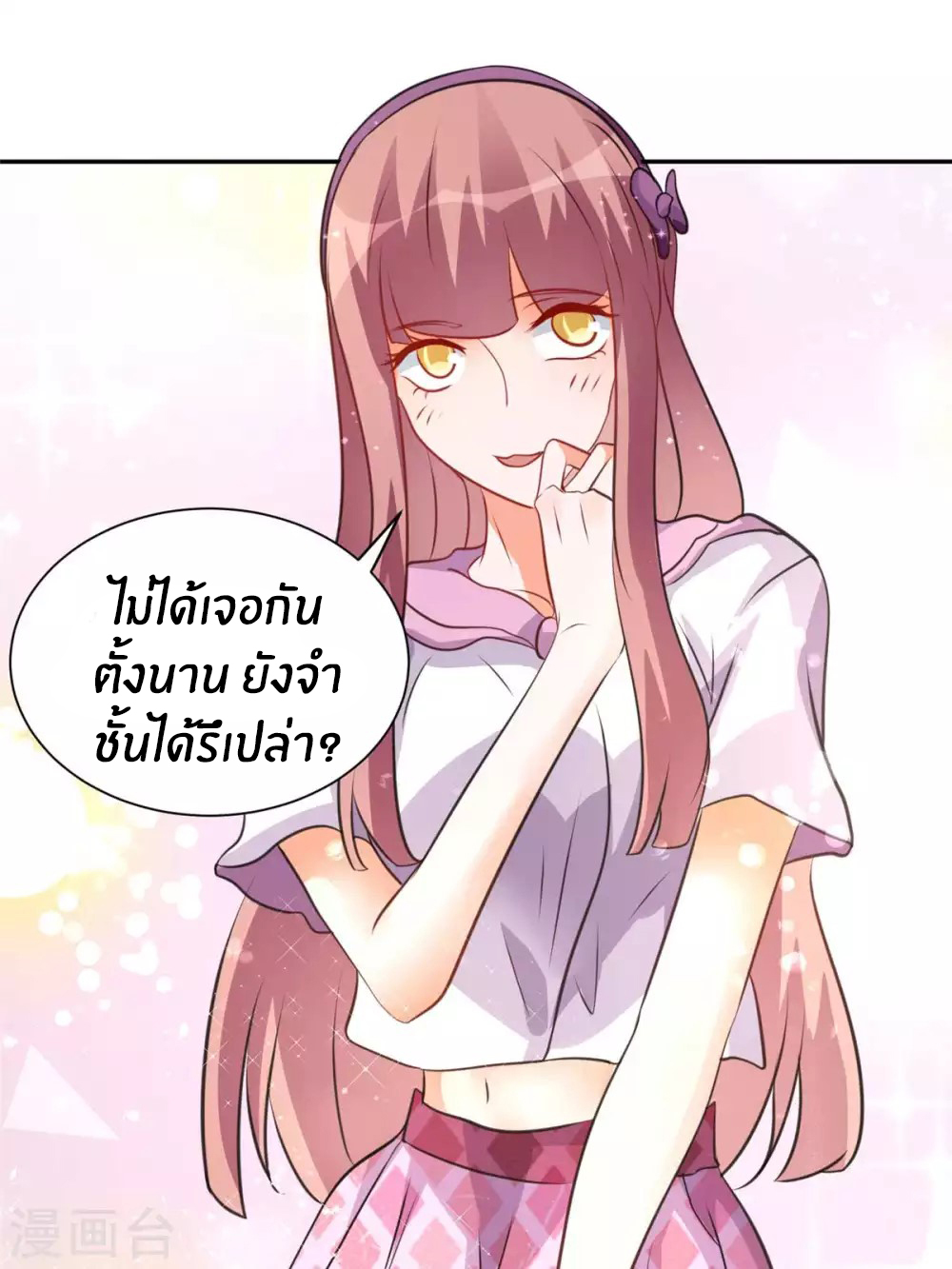 Emperor son in law (ชนต้นจีน) ตอนที่ 41 หน้า 27