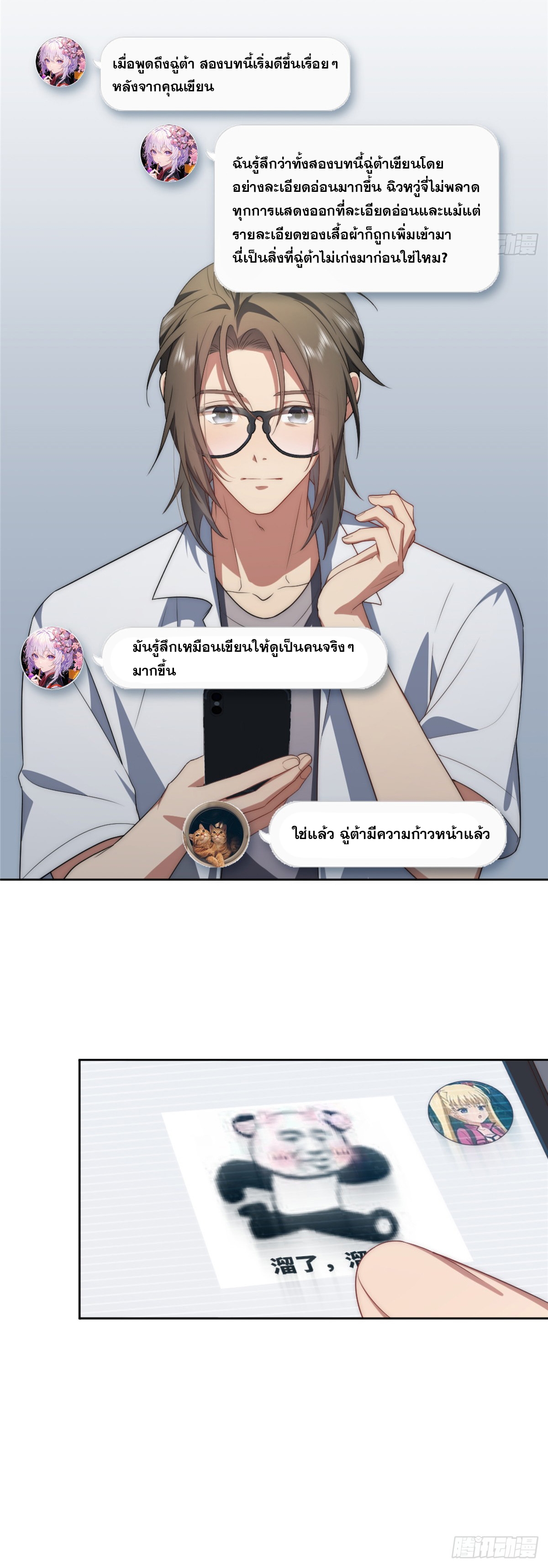 จะทำยังไงดีถ้านางเอกหนีออกมาจากนิยายของฉัน ตอนที่ 13 หน้า 16