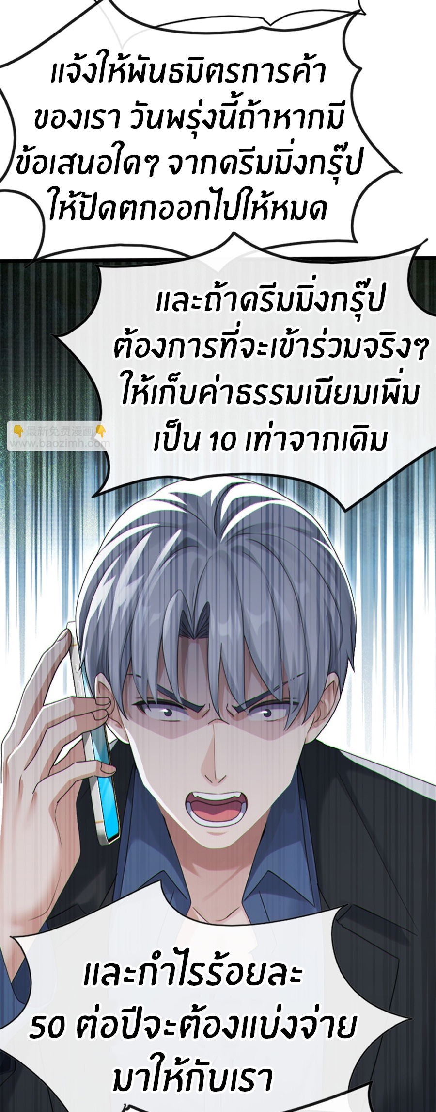 ลงจากภูเขาเพื่อมาเป็นเบ๊ภรรยา ตอนที่ 101 หน้า 33