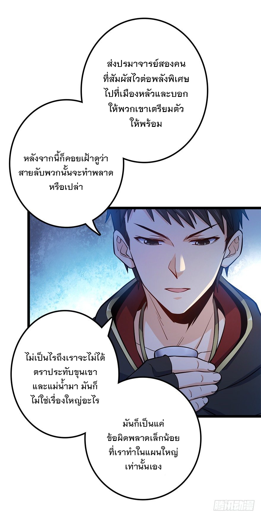 ชีวิตใหม่ของราชาจอมกวน ตอนที่ 48 หน้า 63