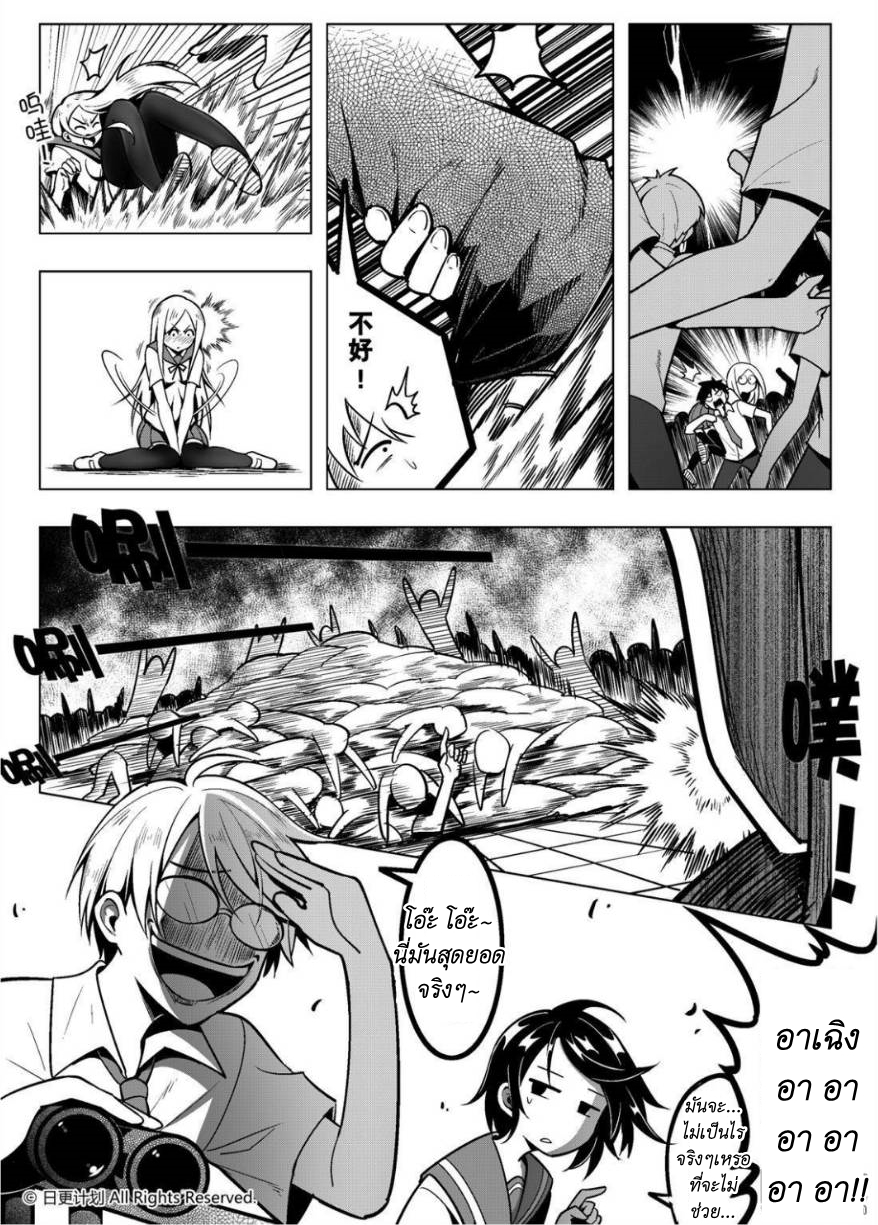 Angel X Demon is destined not to get along well ตอนที่ 1 หน้า 38