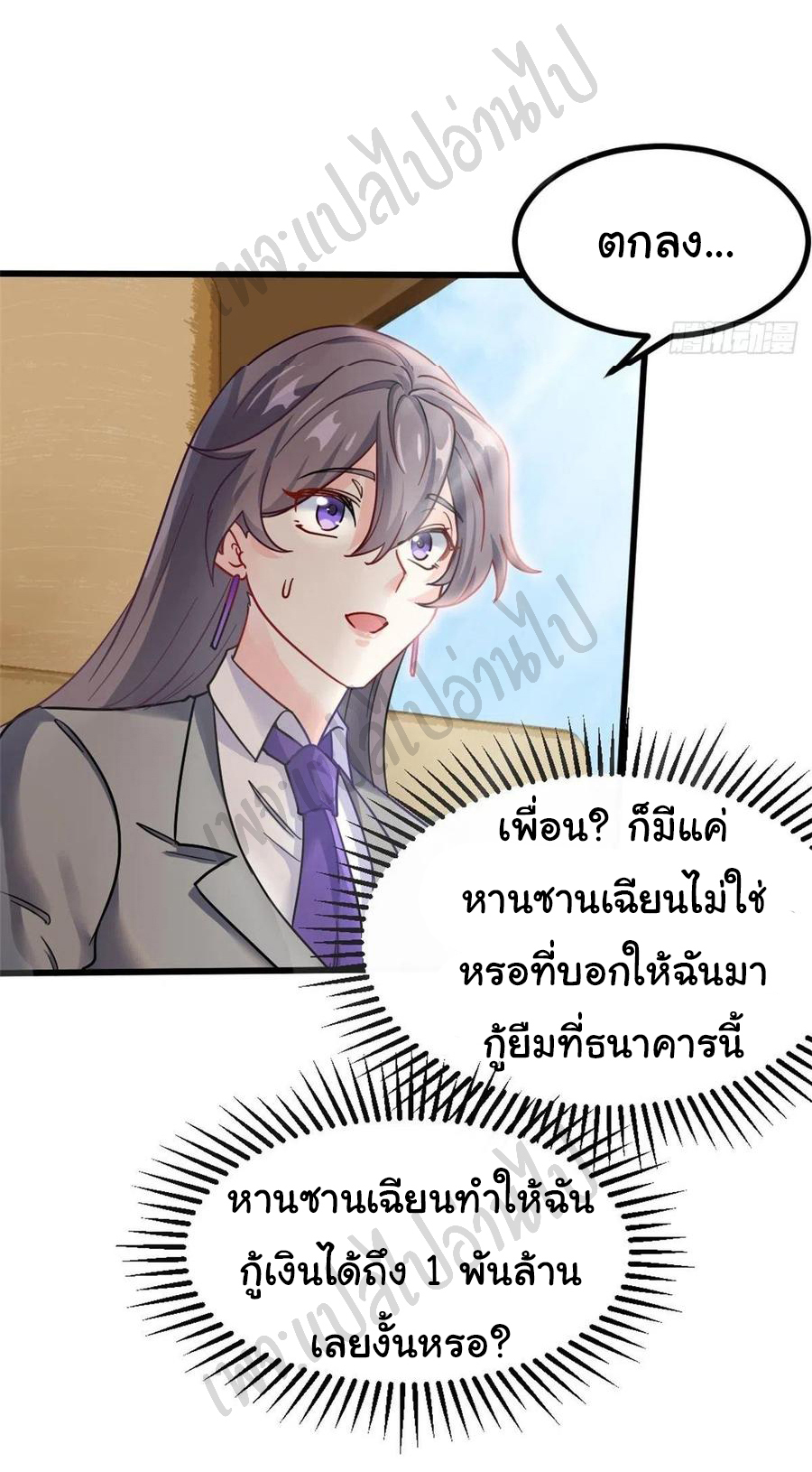 ฉันนี่แหละ "หานซานเฉียน" ตอนที่ 64 หน้า 19