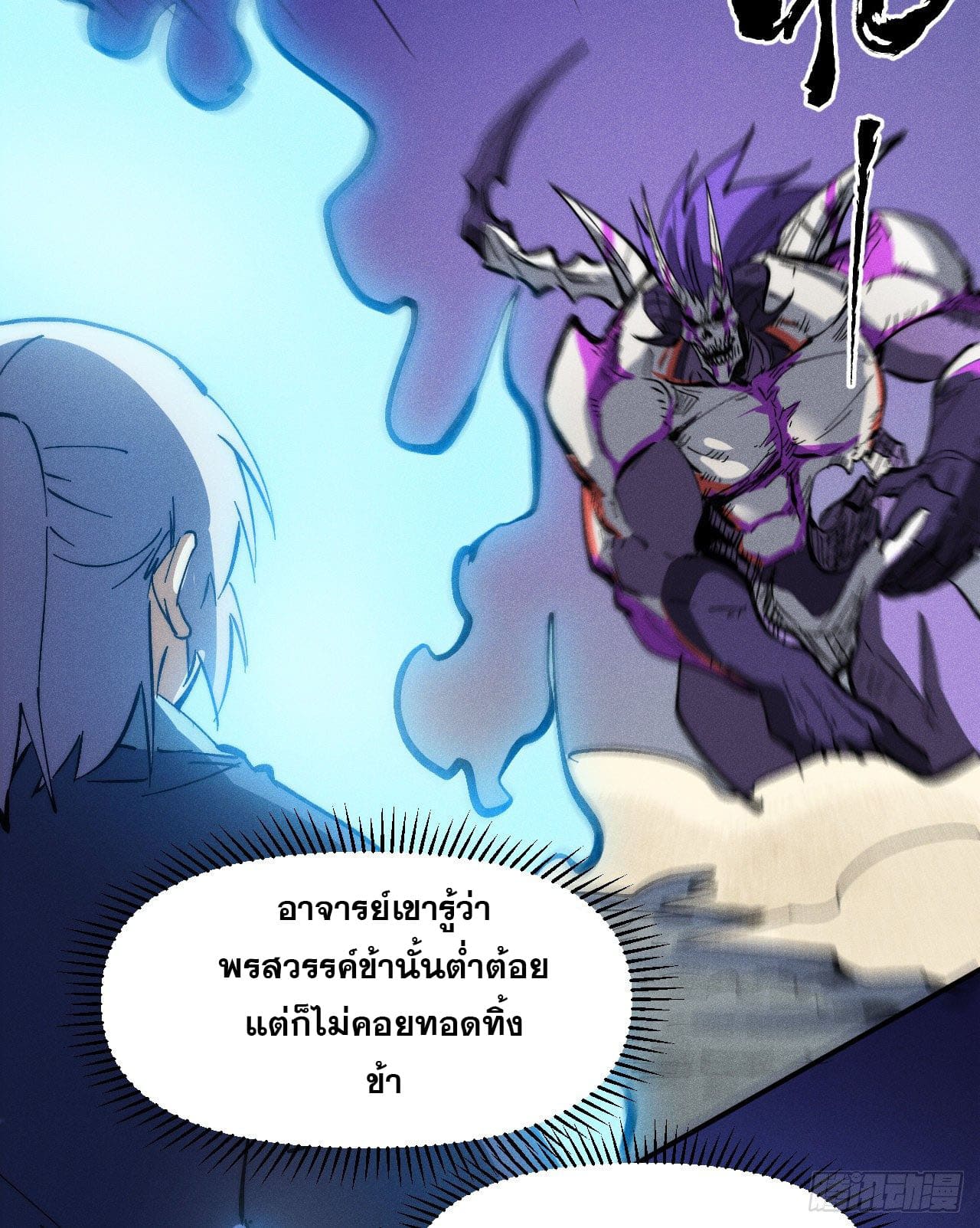 ตูข้านี่แหละเทพ (ทันจีน) ตอนที่ 78 หน้า 28