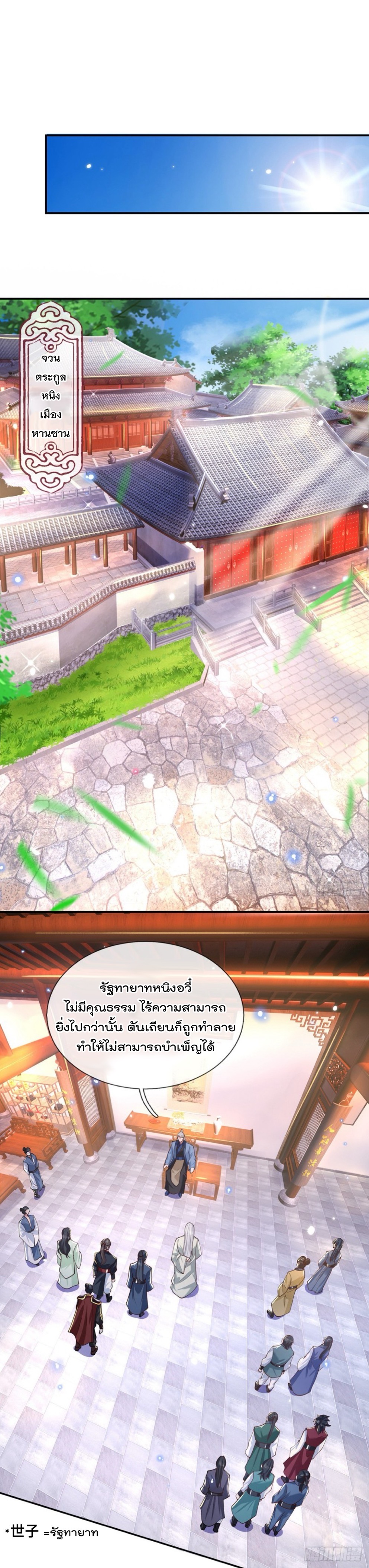 ข้าสามารถทำลายสวรรค์และปฐพีได้ด้วยหมัดเดียว ตอนที่ 4 หน้า 11