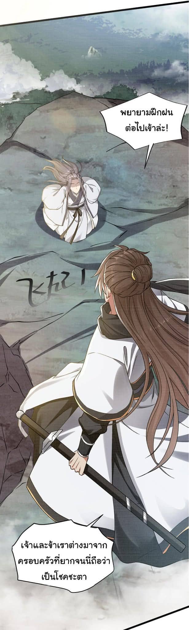 Reborn in the Martial Arts World—วิถีแห่งเต๋าอันยิ่งใหญ่ ตอนที่ 8 หน้า 47