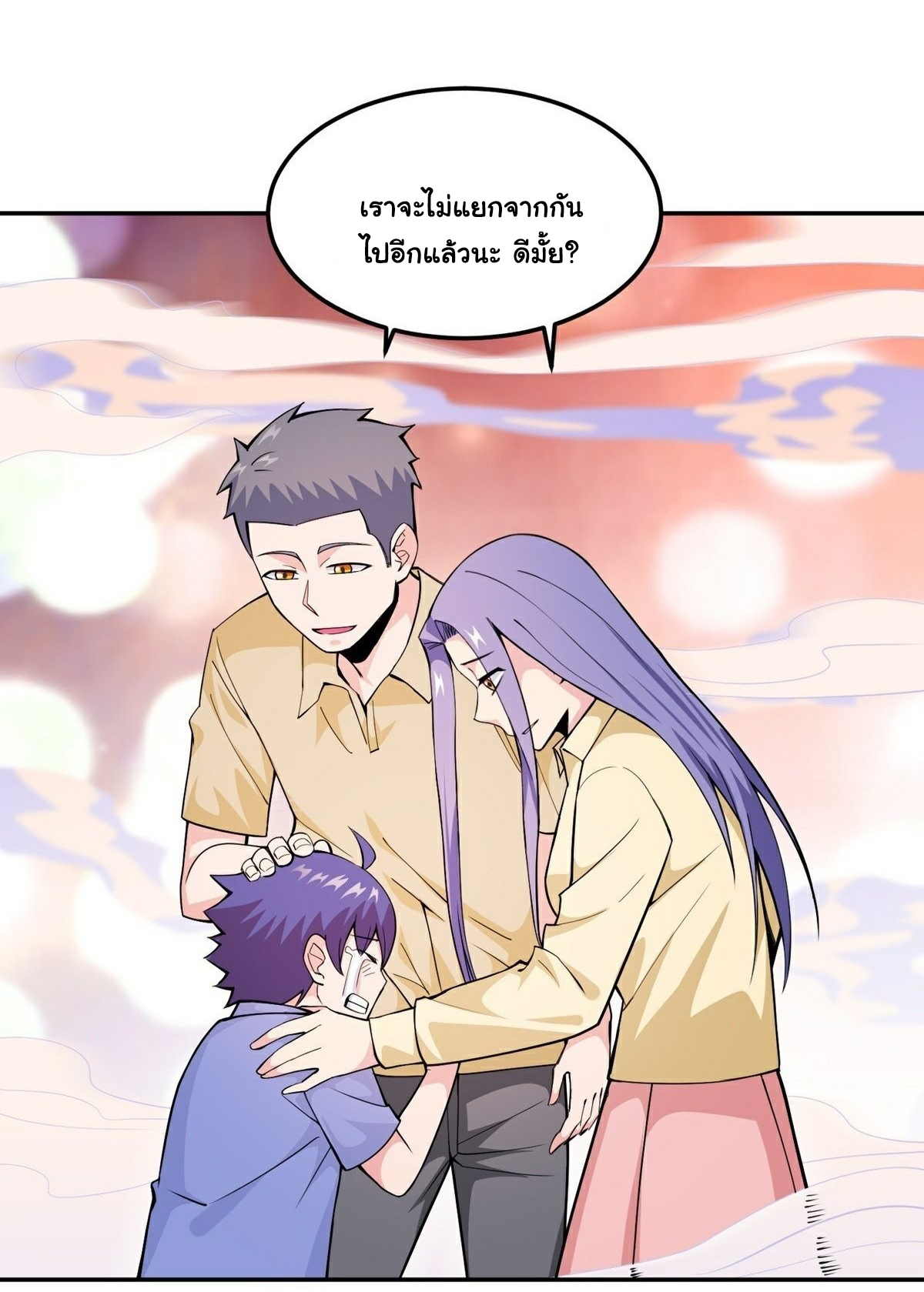 Wake up, master ท่านเจ้าสำนักหวนคืน ตอนที่ 14 หน้า 4