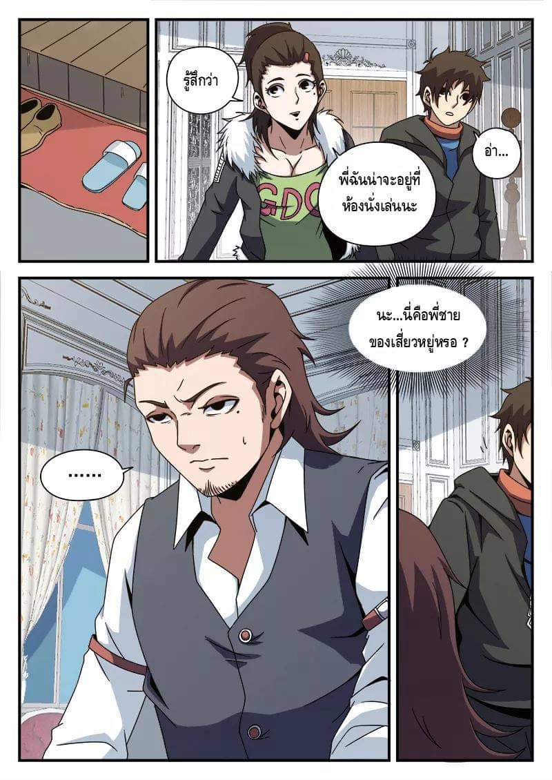 Xie wen dong ตอนที่ 31 หน้า 22