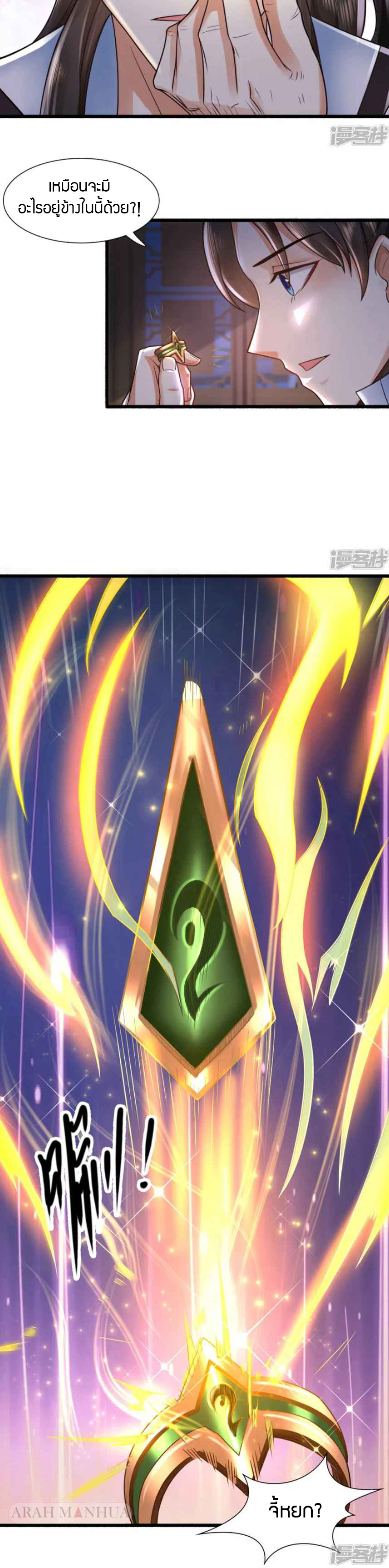Immortal Science And Technology ตอนที่ 3 หน้า 9