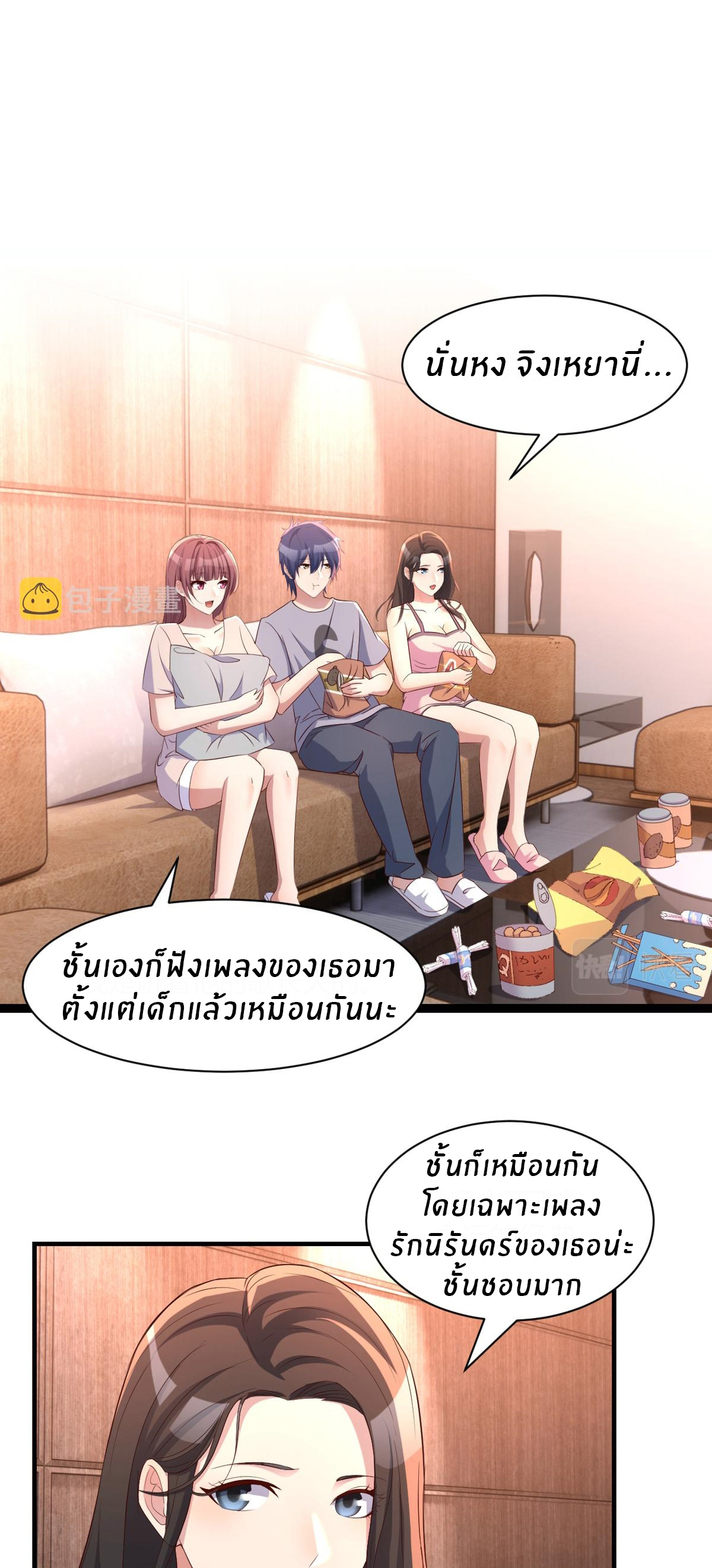 พี่สาวอยากเล่นคุณ ตอนที่ 111 หน้า 2