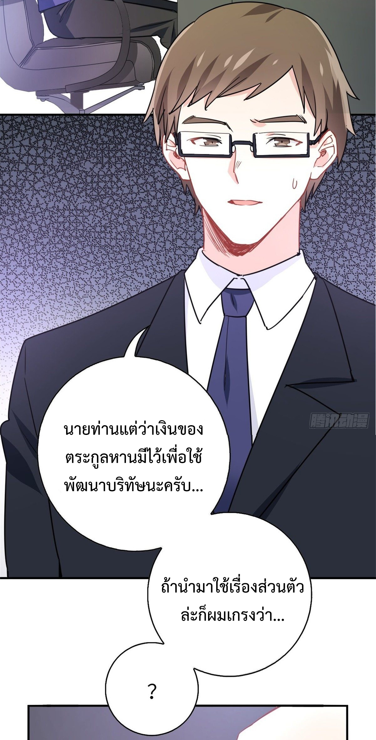 ฉันนี่แหละ "หานซานเฉียน" ตอนที่ 5 หน้า 27