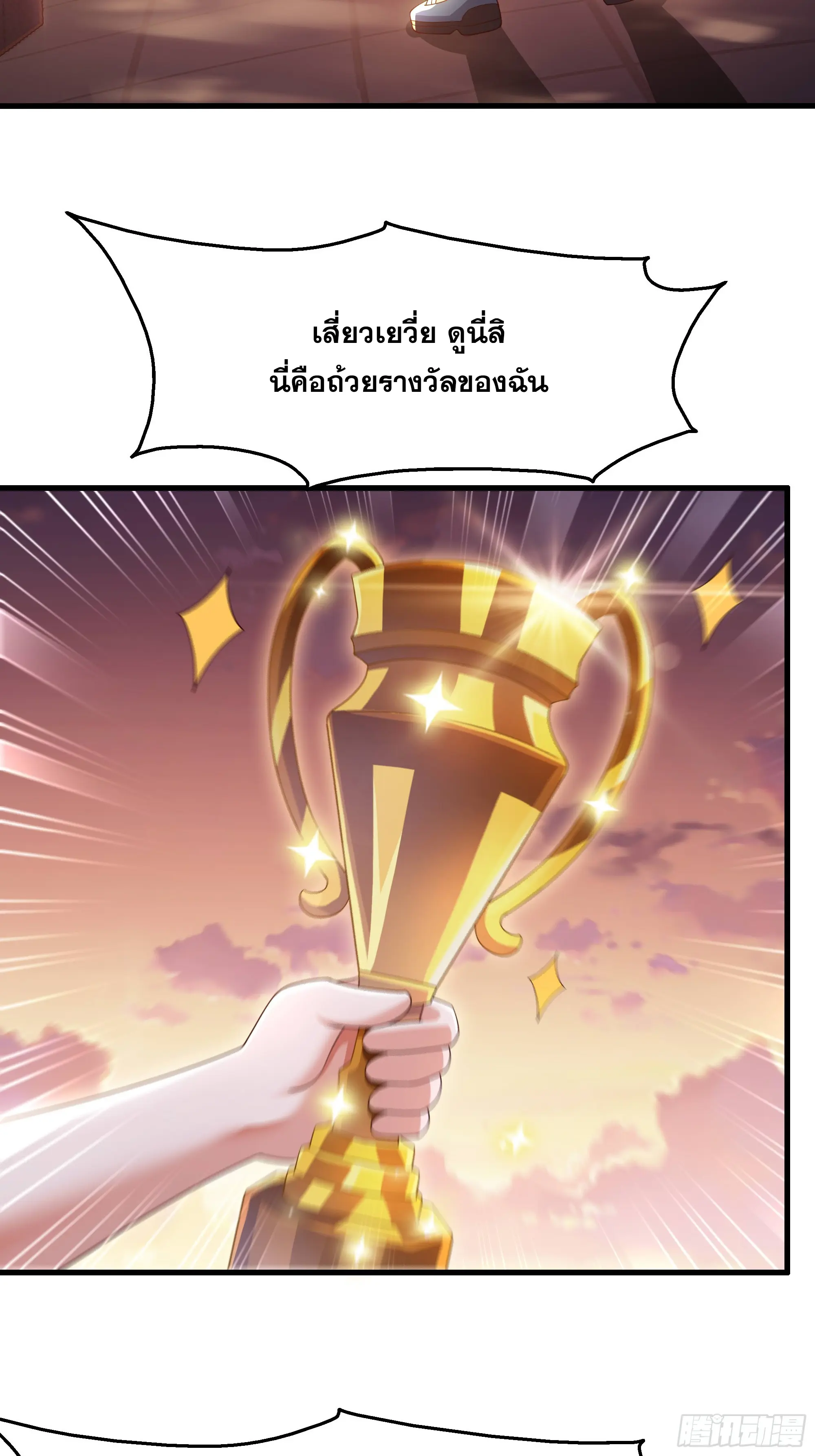 เกิดใหม่ครั้งนี้ของเป็นอู่ต้าหลางสุดแกร่ง ตอนที่ 1 หน้า 7