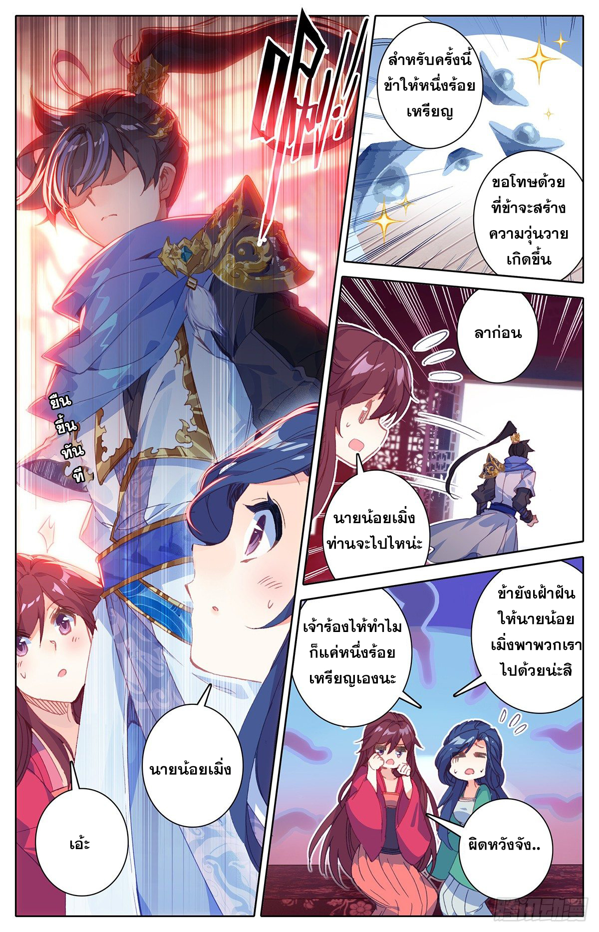 Azure Legacy (ทันจีน) ตอนที่ 31 หน้า 10