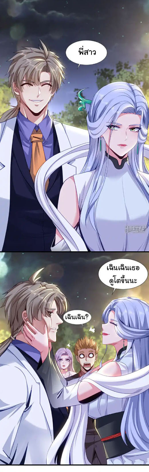 Chu Chen, the trash son-in-law ตอนที่ 142 หน้า 7