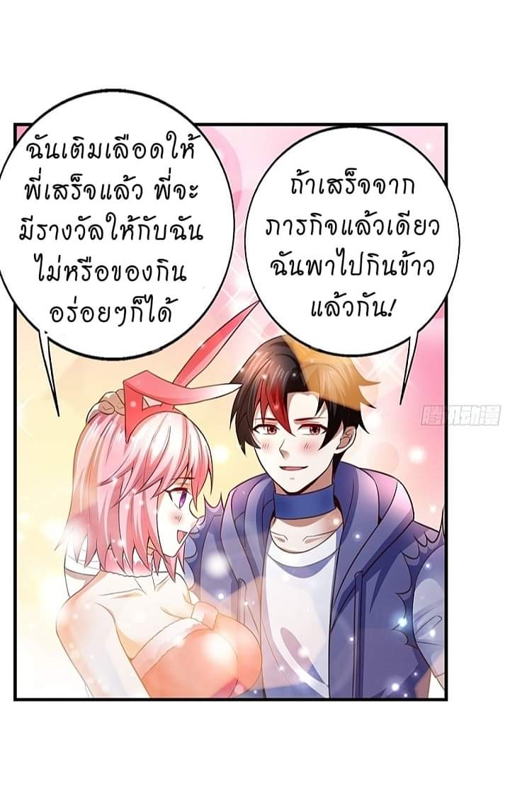 The best game master of the city – สุดยอดเซียนเกมแห่งคนร ตอนที่ 15 หน้า 24