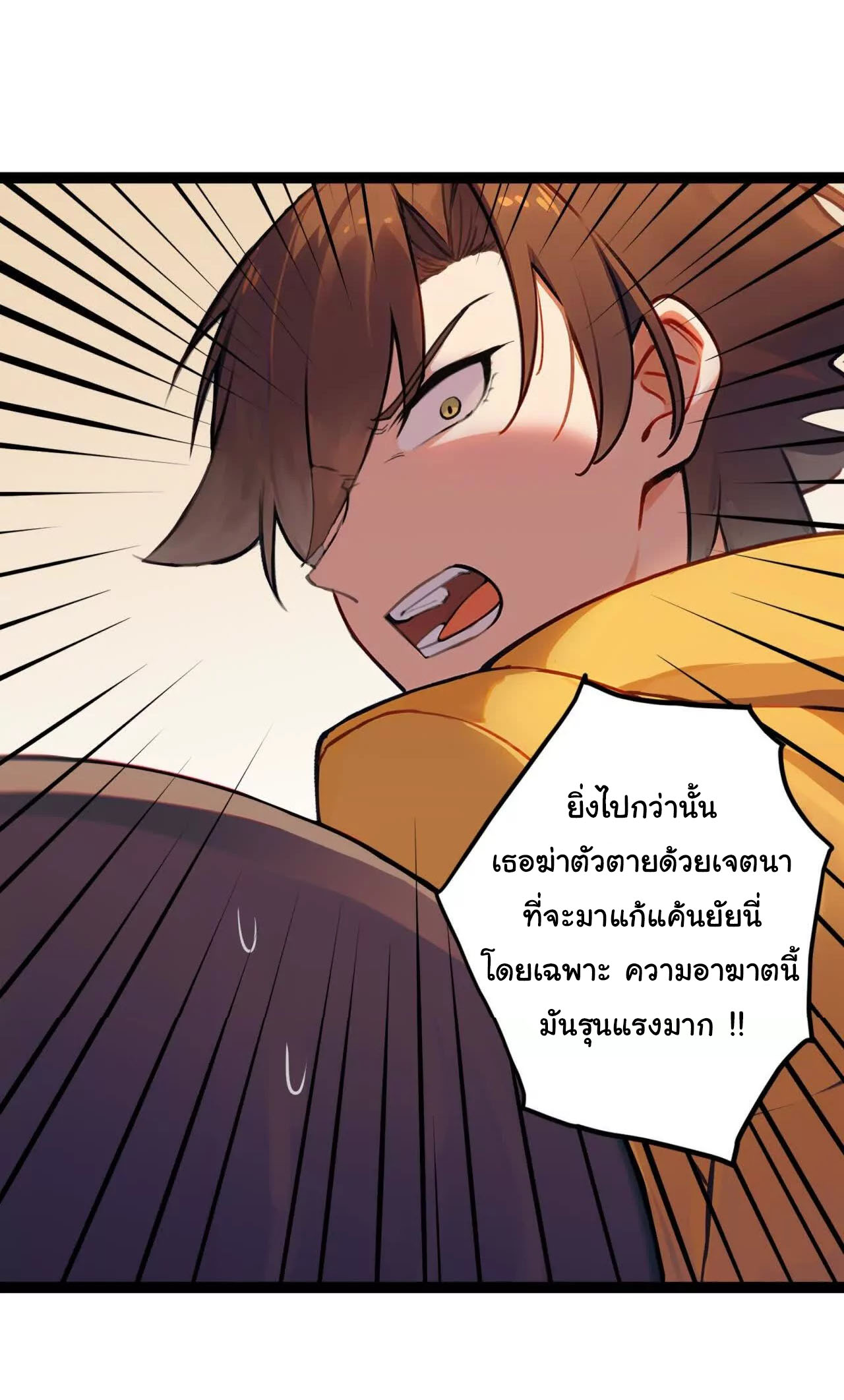 ฉันนี่แหละคือราชาฮวงจุ้ย ตอนที่ 3 หน้า 32