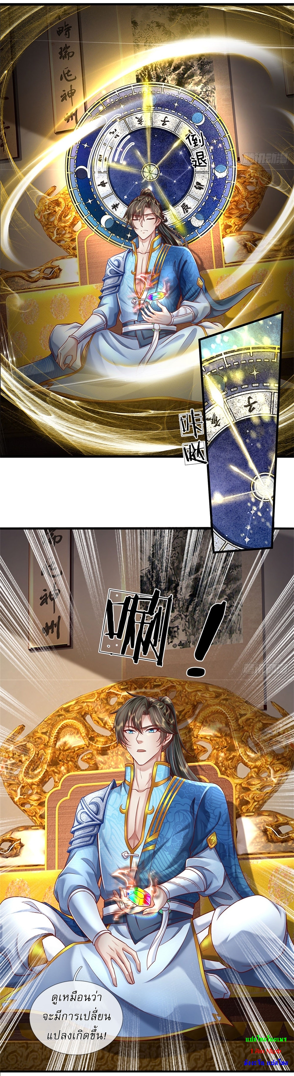I Can Change The Timeline of Everything เกิดใหม่ในต่างโลก พร้อมระบบโกงเวลาสุดเกรียน ตอนที่ 21 หน้า 26