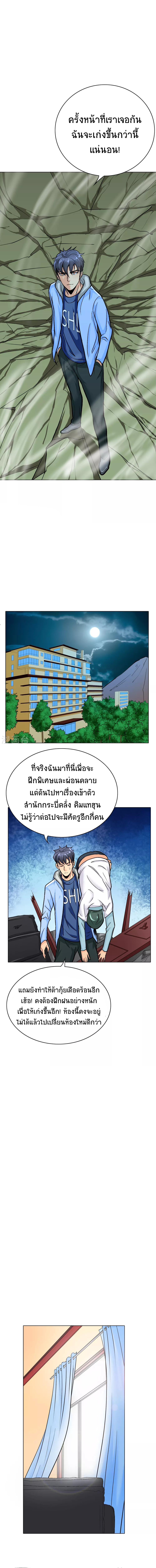 ยอดเซียนแห่งเมือง (I Am Immortal) ตอนที่ 27 หน้า 7
