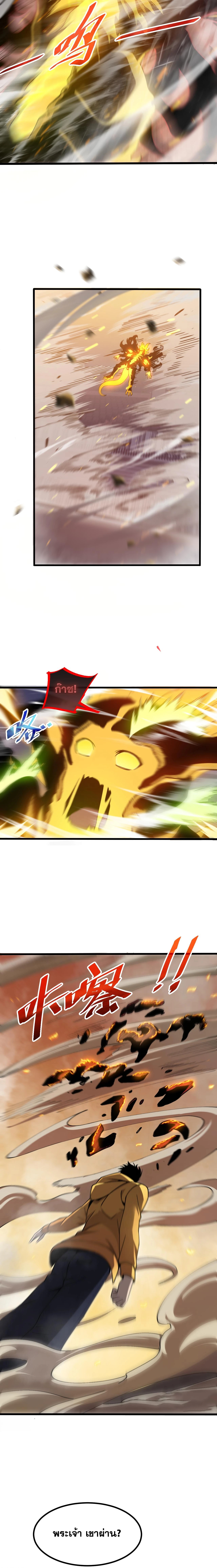 ปรามาสแห่งเทพ ตอนที่ 8 หน้า 7