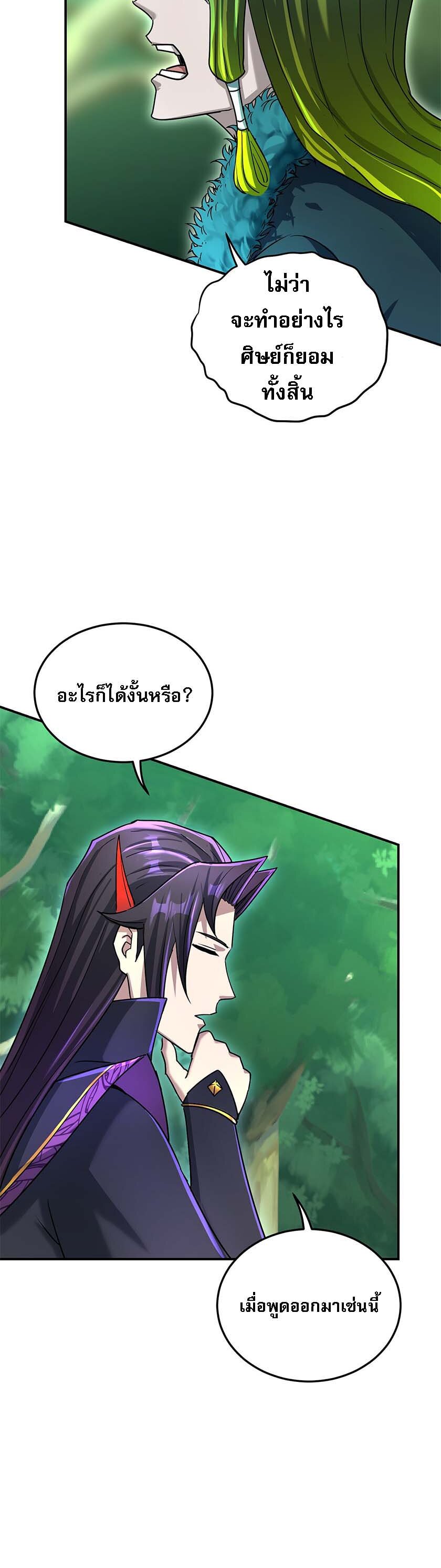 เกิดใหม่ในร่างบรรพบุรุษลัทธิมาร(จบ) ตอนที่ 23 หน้า 10