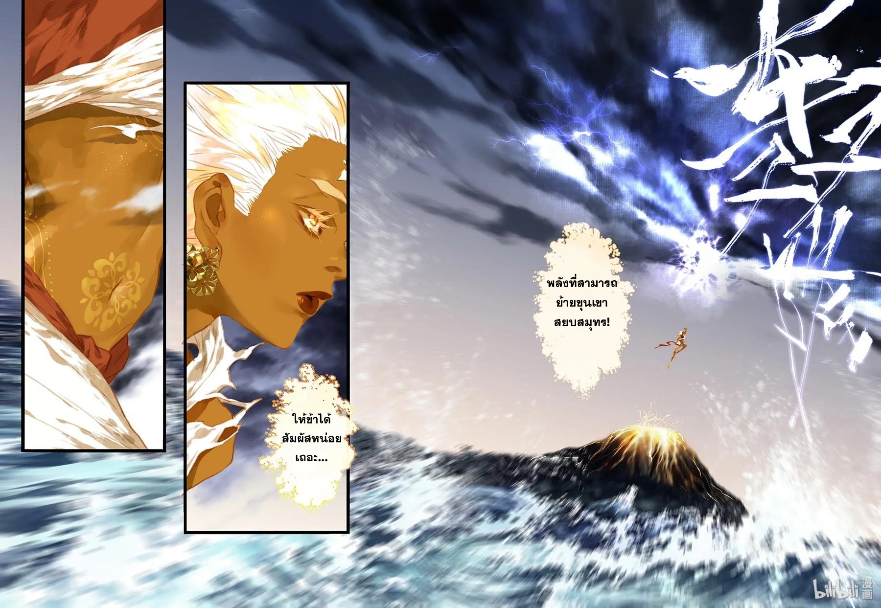 Song of the Sky Walkers - ลำนำล่องนภา ตอนที่ 37 หน้า 10