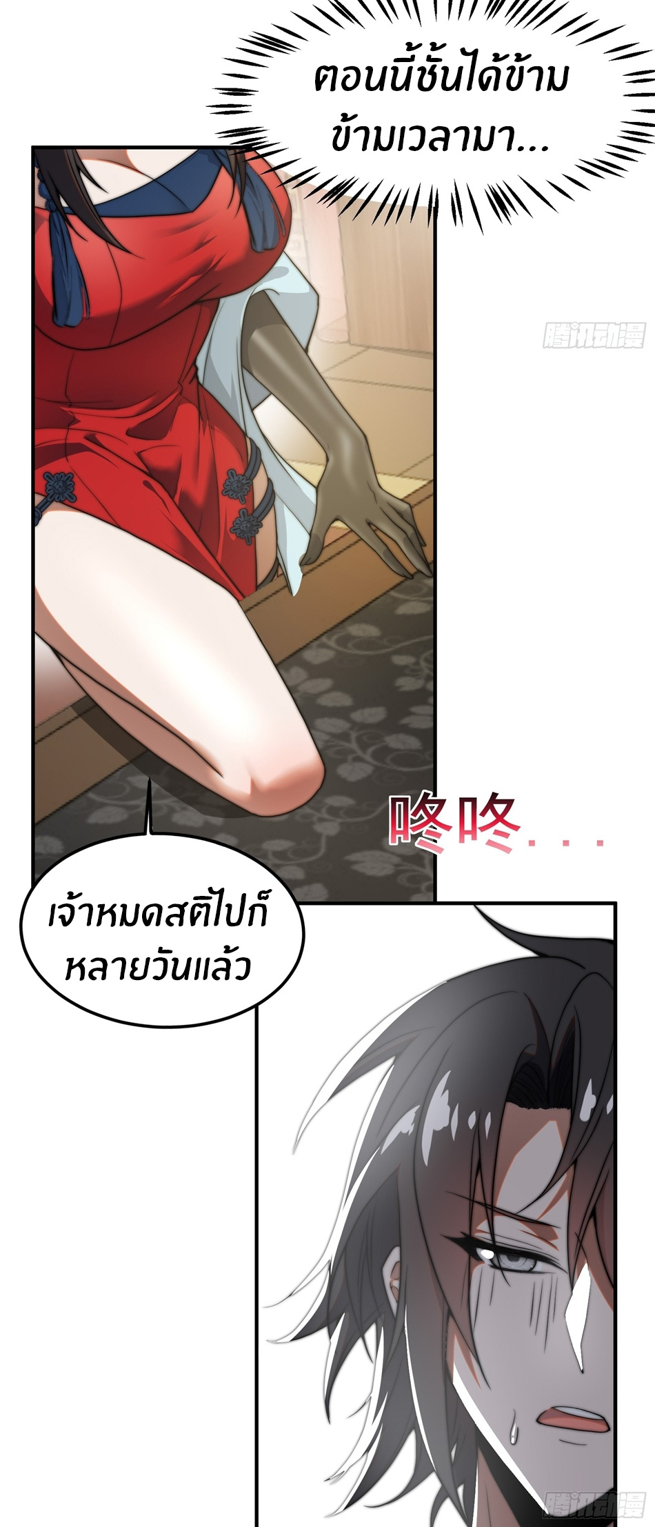 The opening is bound to the Holy Maiden system ตอนที่ 1 หน้า 9