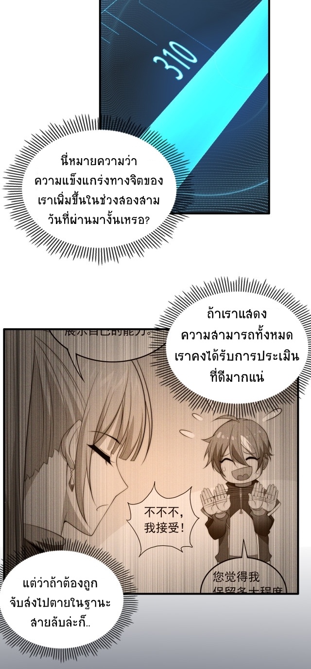 ยุคสมัยแห่งยีน ตอนที่ 14 หน้า 13