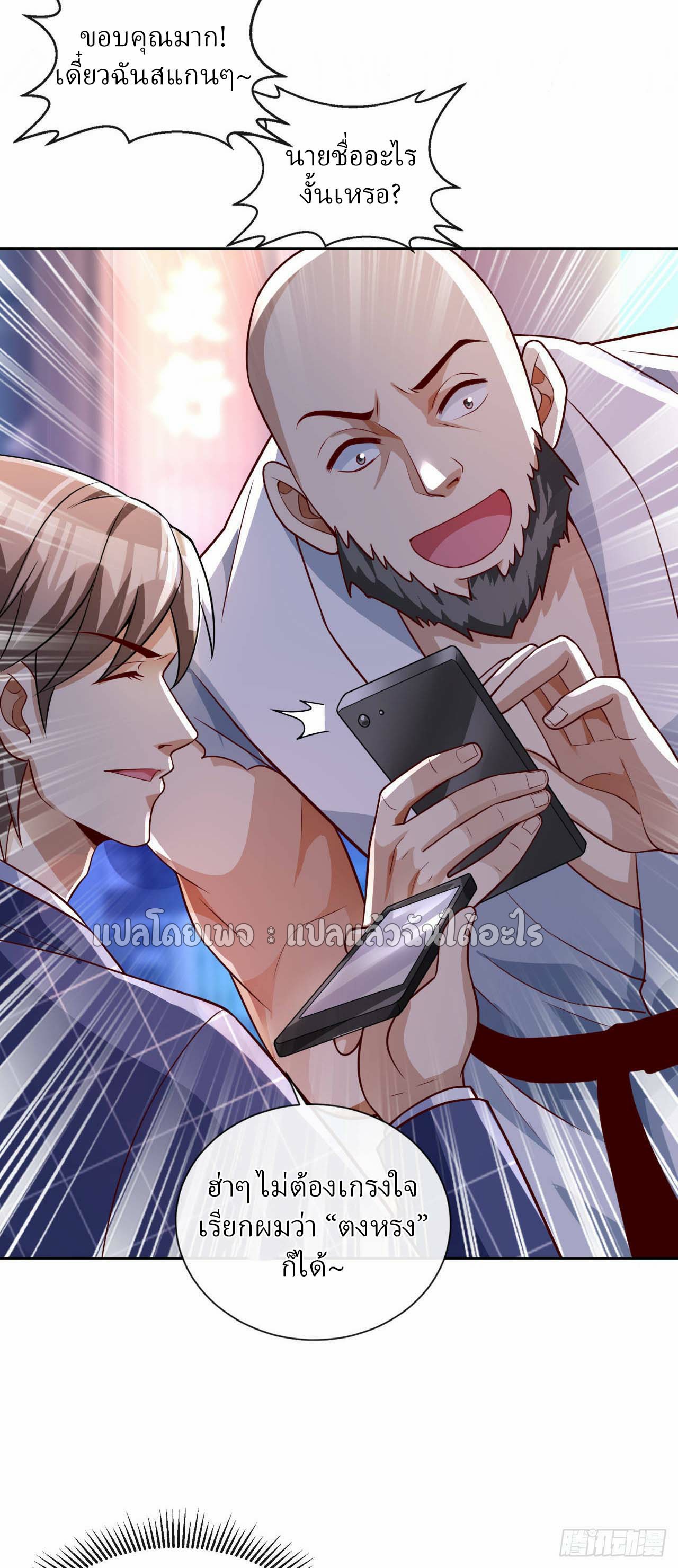 สุดยอดลูกเขยฟ้าประทาน ตอนที่ 31 หน้า 35