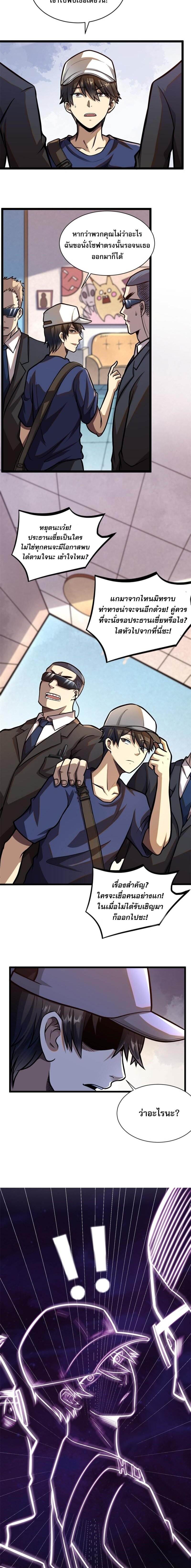 Urban god medicine ตอนที่ 2 หน้า 9