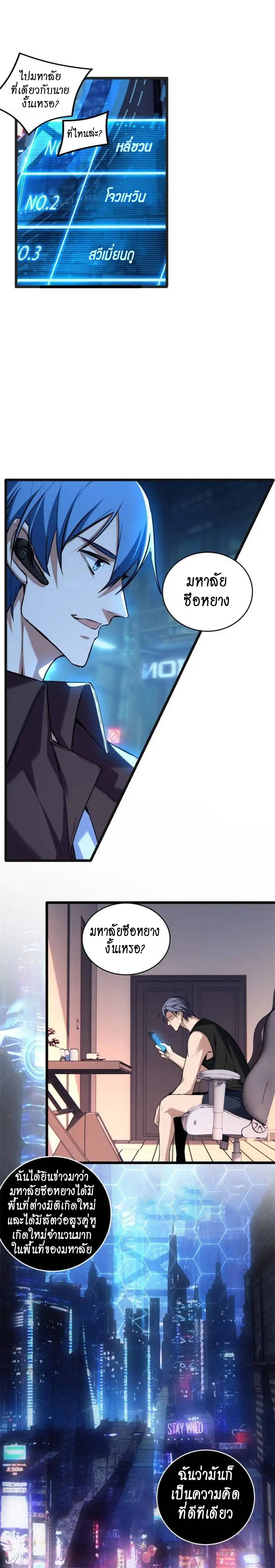 [ชนจีน] ฉันแค่อยากเล่นเกมส์เงียบๆ [I Just Want to Play the Game Quietly] ตอนที่ 21 หน้า 12