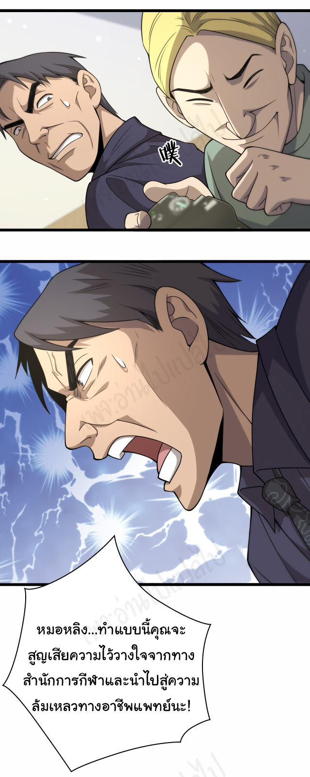 สุดยอดระบบของหมอหลิงหรัน ตอนที่ 90 หน้า 11