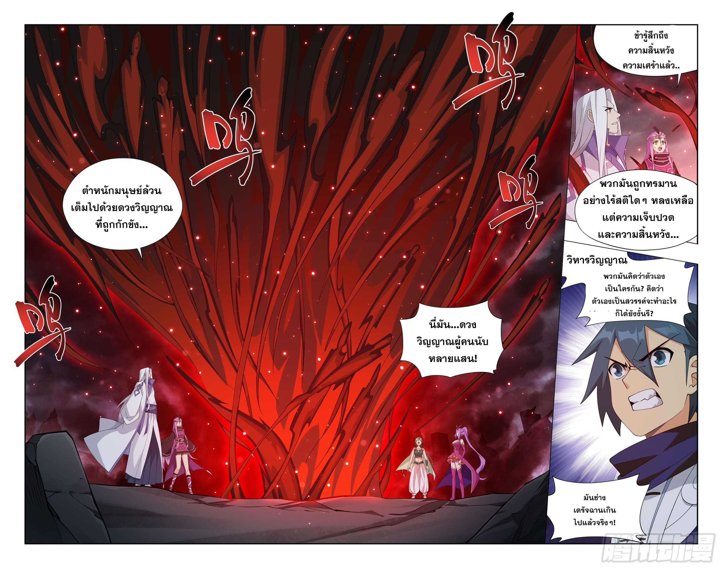 Doupo Cangqiong (ชนจีน) ตอนที่ 116 หน้า 20